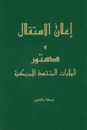 Tapa de Iln Alistiqll Wadustr Alwilyt Almuttaidah Alamrkyah Naskhah Biallughatayn