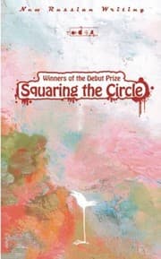 Tapa de Squaring The Circle Short Stories By Winners Of The Debut Prize