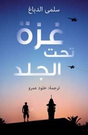 Tapa de Out Of It Alkhuruj Min Hunak