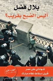 Tapa de Alaysa Alsobho Beqareeb I An Eyewitness Account Of Egypt Before The Fall Of Mubarak