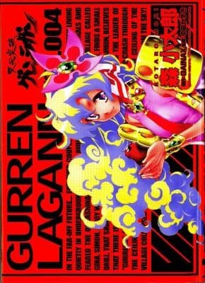 Tapa de Gurren Lagann Manga