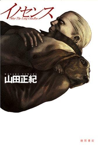 Tapa de Ghost in the Shell 2: Innocence, Volume 1