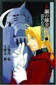 Tapa de Fullmetal Alchemist
