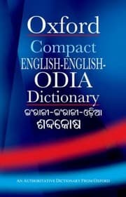 Tapa de Oxford Compact Englishenglishodia Dictionary