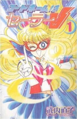 Tapa de Codename Sailor V