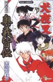 Tapa de Inuyasha Manga Profiles