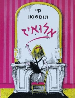 Tapa de Eloise in Paris Hebrew