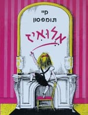 Tapa de Eloise in Paris Hebrew