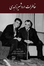 Tapa de The Memoirs of Ardeshir Zahedi Volume II 19541965