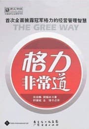 Tapa de The Gree Way
            
                China MBA