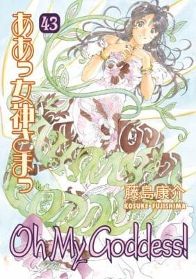 Tapa de Oh My Goddess!, Volume 43
