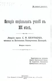 Tapa de Istori i Ła sot Łsi al £nykh ucheni i  v XIX vi Łeki Łe