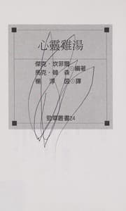 Tapa de Chicken Soup for the Soul (1) ('Xin ling ji tang (1)', in traditional Chinese, NOT in English)