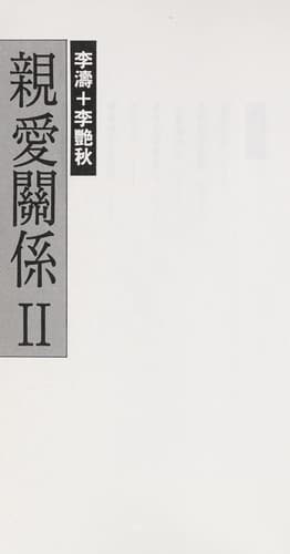 Tapa de Qin ai guan xi