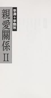 Tapa de Qin ai guan xi
