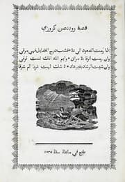 Tapa de Qiṣṣat Rūbinṣun Kurūzī