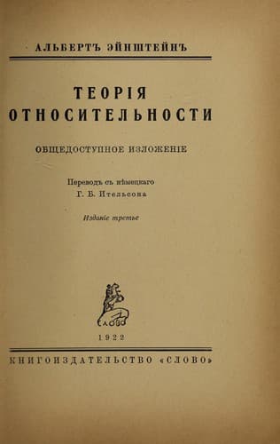 Tapa de Teorii︠a︡ otnositelńosti