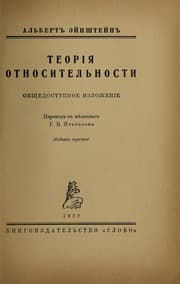 Tapa de Teorii︠a︡ otnositelńosti