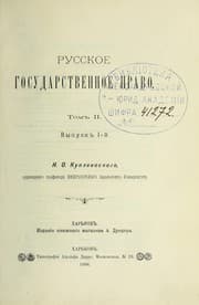 Tapa de Russkoe gosudarstvennoe pravo