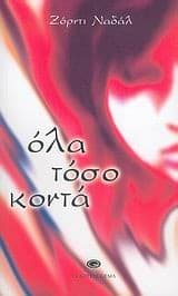 Tapa de Όλα τόσο κοντά