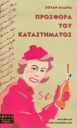Tapa de Προσφορά του καταστήματος