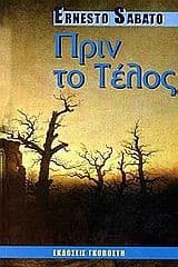 Tapa de Πριν το τέλος