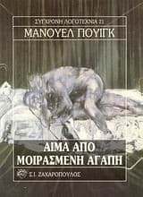Tapa de Αίμα από μοιρασμένη αγάπη