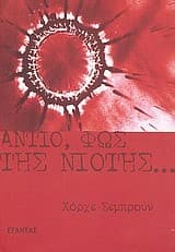 Tapa de Αντίο, φως της νιότης