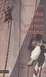 Tapa de Μια τόσο κοντινή ζεστασιά
