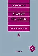 Tapa de Ο νόμος της αγάπης