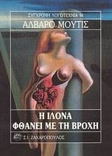 Tapa de Η Ιλόνα φθάνει με τη βροχή