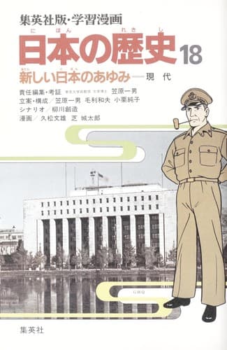 Tapa de Atarashii Nihon no ayumi