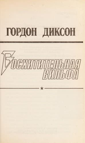 Tapa de Voskhititel £nai Ła Vil £fa