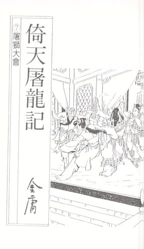 Tapa de Yi tian tu long ji