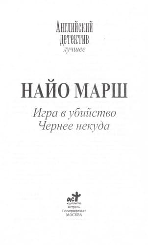 Tapa de Igra v Ubii stvo