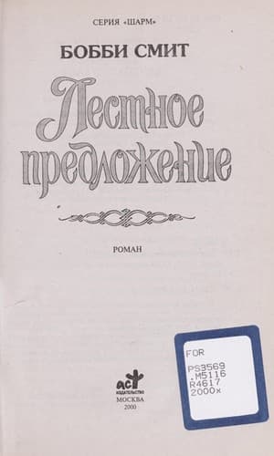 Tapa de Lestnoe predlozhenie