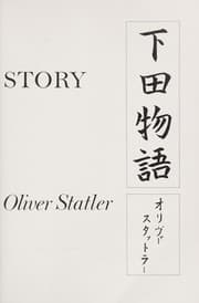 Tapa de Shimoda story