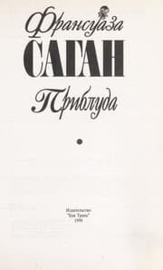 Tapa de Pribluda