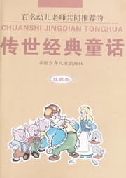 Tapa de Chuan shi jing dian tong hua