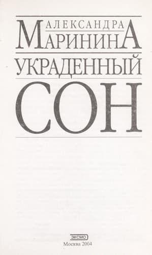 Tapa de Ukradennyi  son