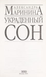 Tapa de Ukradennyi  son