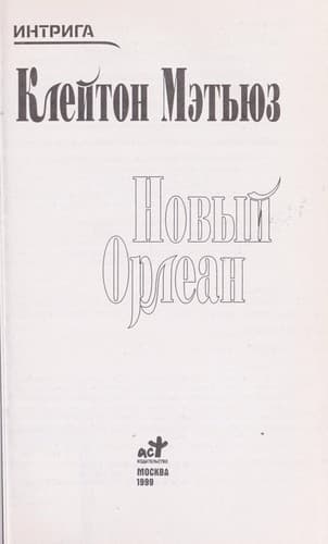 Tapa de Novyi  Orlean