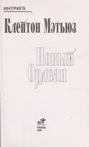Tapa de Novyi  Orlean