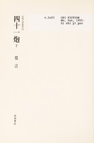 Tapa de Si shi yi pao