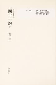 Tapa de Si shi yi pao