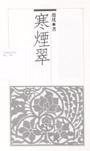 Tapa de Han yan cui