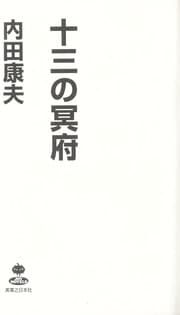 Tapa de Ju san no meifu