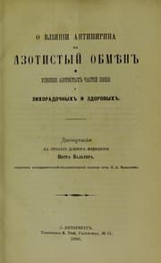 Tapa de O vliianii antipirina na azotistyi obmien i usvoenie azotistykh chastei pishchi u likhoradochnykh i zdorovykh
