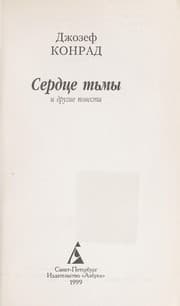 Tapa de Serdt Łse t £my i drugie povesti
