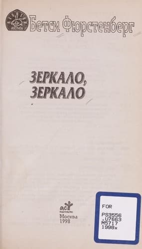 Tapa de Zerkalo, zerkalo